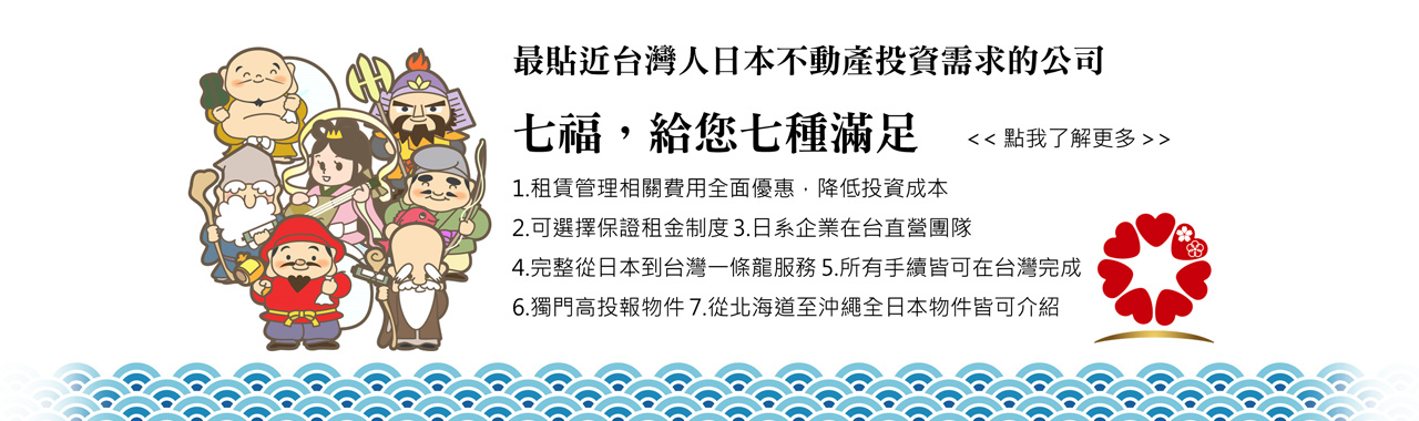 日本の投資用不動産情報